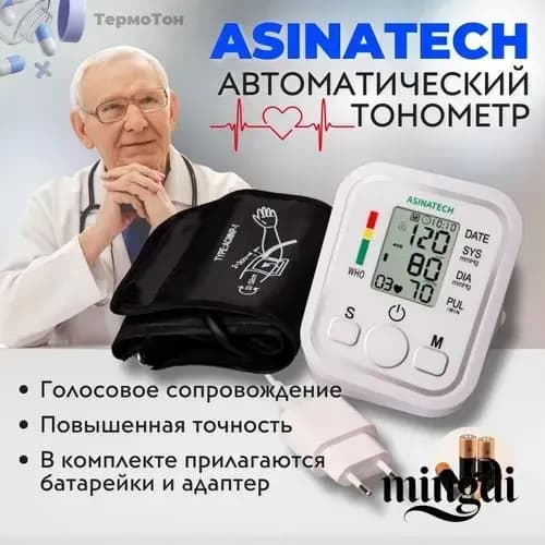 Тонометр автоматический электронный, с русской озвучкой для слабовидящих людей. Аппарат для измерения давления и пульса с индикатором аритмии.