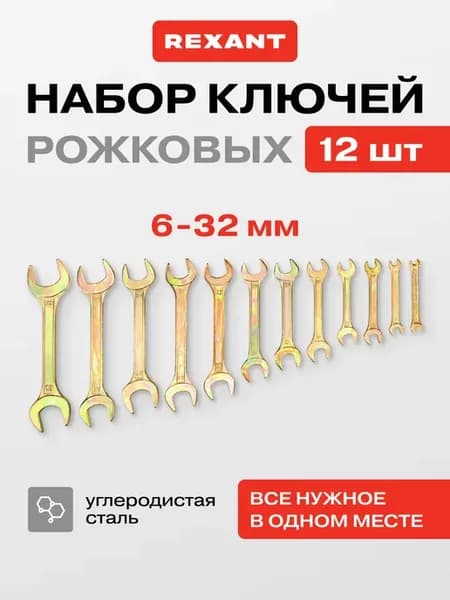 Ключи гаечные рожковые набор 6х7-30х32 мм с желтым цинком