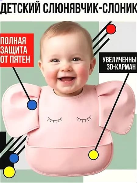 Фартук нагрудник для кормления детский непромокаемый с карманом / Слюнявчик с кармашком для малыша слоник