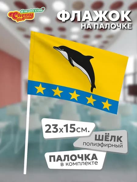 Флаг 23x15 на палочке Небуг (Краснодарский край)