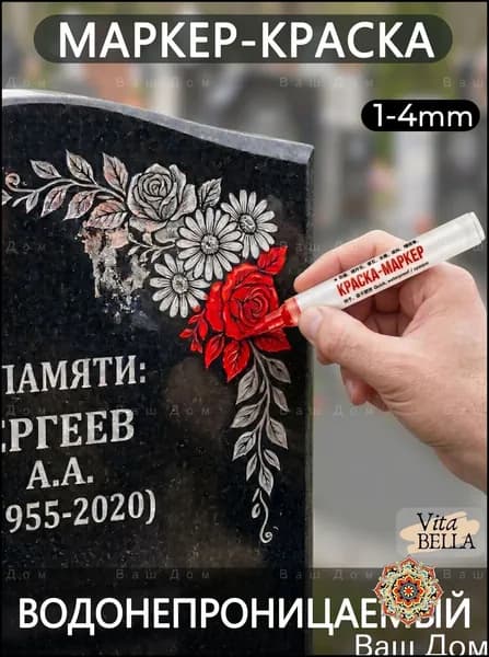Маркер Лаковый, толщина: 2.5 ммдля ткани, для граффити