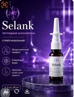 Селанк пептид 15 мл/20мг назальный спрей Selank 30