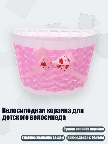 Велосипедная корзина для детского велосипеда, Розовый
