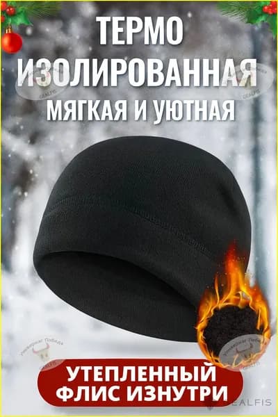Шапка для рыбалки и охоты