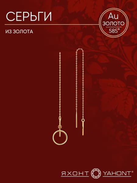 Серьги продевки золотые 585 пробы ЯХОНТ Золотой Арт. 2725557