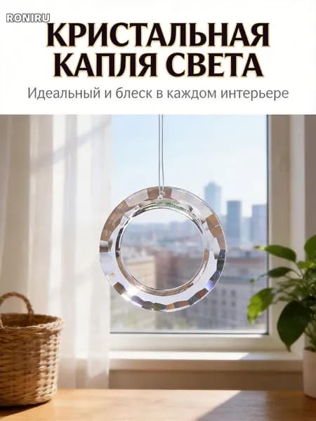 Кольцо с кристаллами капель, прозрачное декоративное кольцо для люстры и штор подходит для светильников диаметр 50 мм