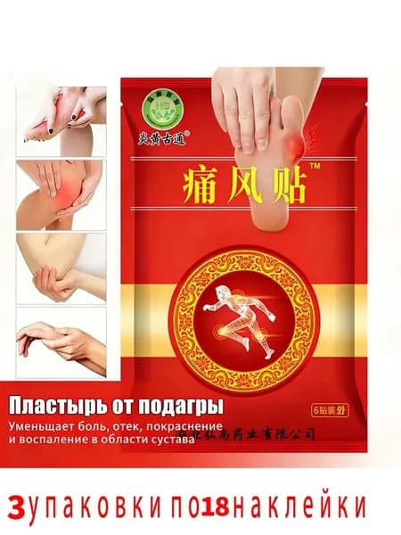 Пластыри для лечения подагры,18штук
