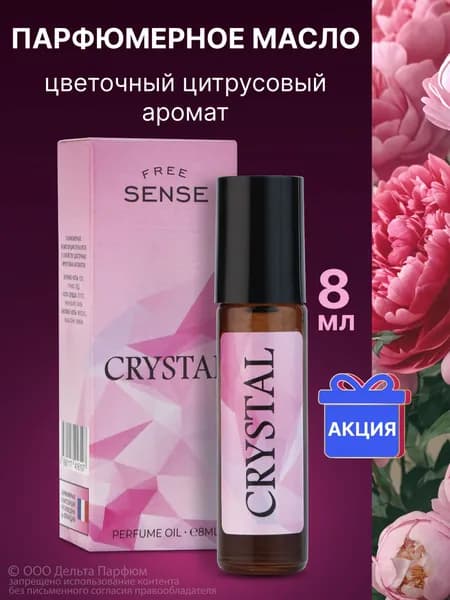 Масляные духи женские Free Sense Crystal 8 мл. Цветочный, свежий, древесный аромат, духи для девочек