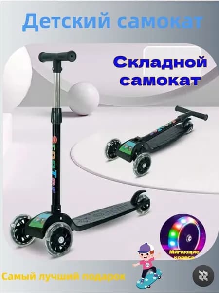 Самокат трехколесный, черный