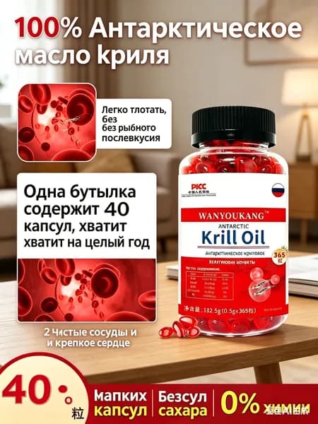 Биологически активная добавка масло криля, Омега-3 в капсулах-из антарктического сырья, для сердца и сосудов пожилых людей без сахара