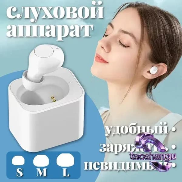 Цифровой слуховой аппарат внутриушной с зарядным устройством для пожилых людей и взрослых