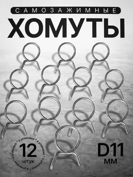 Хомут проволочный (11,9) VERS AAL 11,6-12,3 - 12 шт