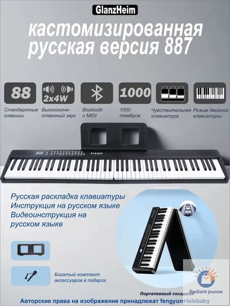 Синтезатор музыкальный с микрофоном 88 клавиша,Электронное фортепиано,Музыкальные инструменты и игрушки для детей,Складной,Соединение по Bluetooth,GlanzHeim 887