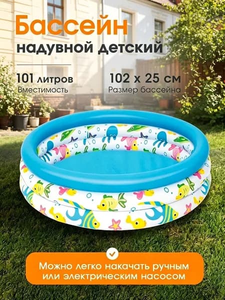 Бассейн надувной "Океан", размер 102х102х25 см, объем 101 л, 51008