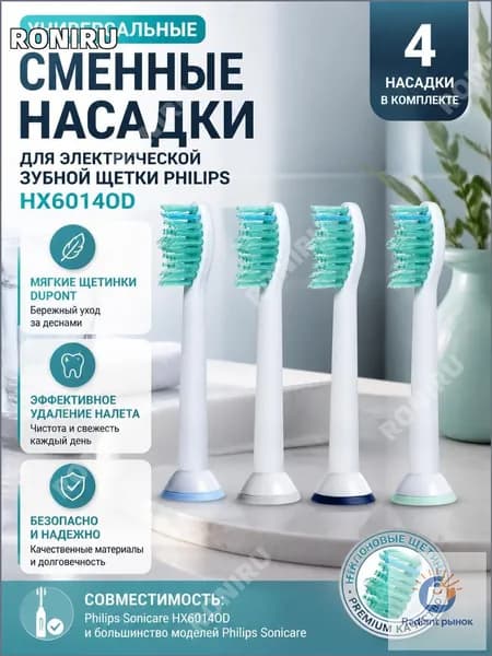 Универсальные сменные головки для электрической зубной щетки Philips, совместимые с Sonicare HX6014OD, мягкие нейлоновые щетинки DuPont для удаления налета и ухода за деснами