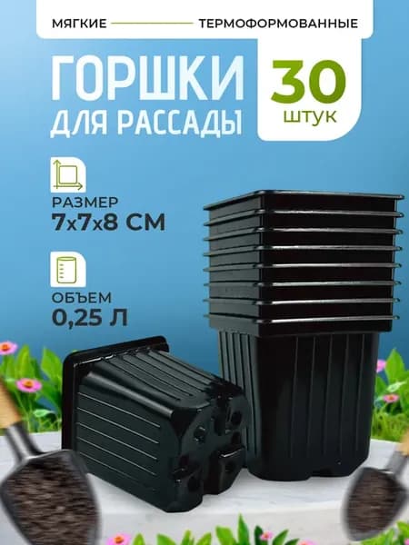 Горшки для рассады квадратные пластиковые