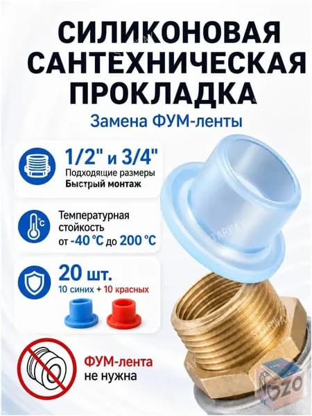 Фум силиконовый 20 штук