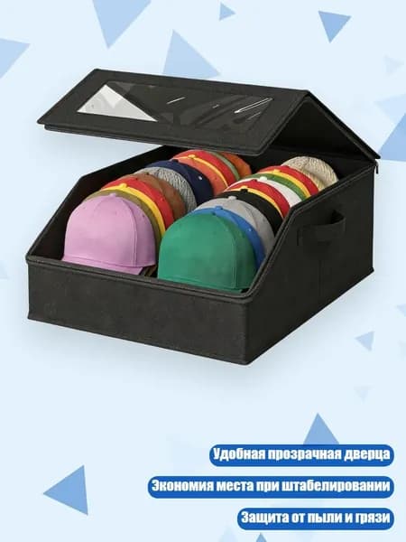 Органайзер для кепок на 24 штуки, Черный