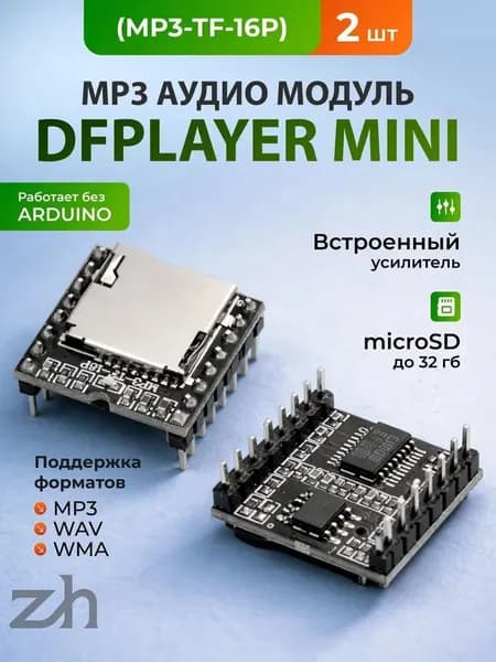 Модуль воспроизведения аудио в формате MP3 для самостоятельной сборки оборудования, считывания файлов с TF-карты и USB