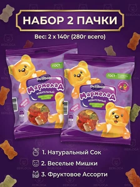 Delibon Жевательный мармелад с натуральным соком,2 пачки по 140гр.