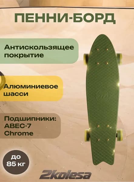 Скейт-пенниборд TT Fishboard 23 dark green темно-зеленый, Abec 7 Chrome