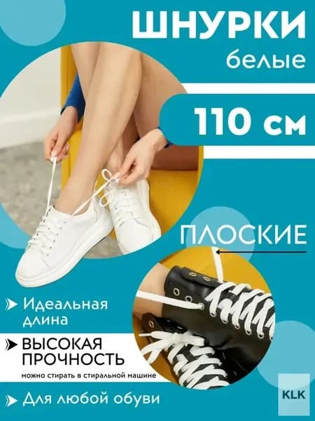PRSO Шнурки