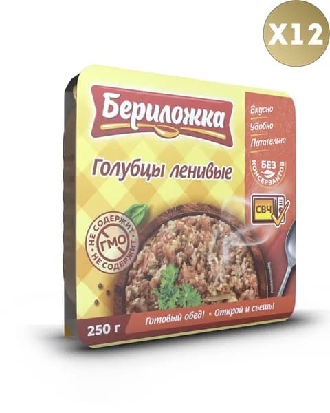 Голубцы ленивые "Бериложка" 250гр 12 шт