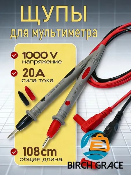 Набор измерительных аксессуаров 108 см 1000 В 20 А