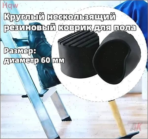 Нескользящие резиновые круглые коврики для гаражных лестниц, диаметр: 6,0 см, 2 штуки