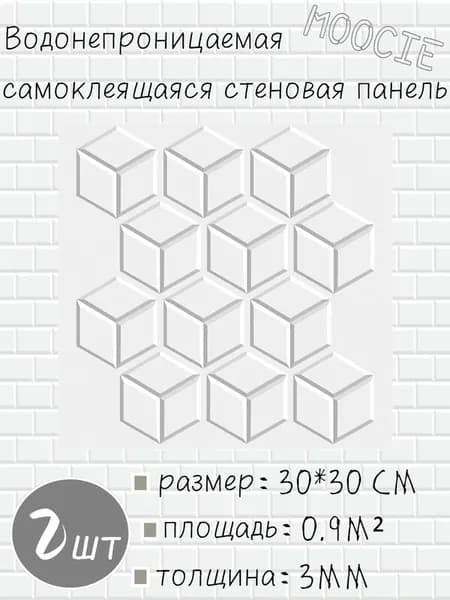 Панели самоклеющиеся для стен и обои на кухню моющиеся с фольгой 2 шт.30*30CM