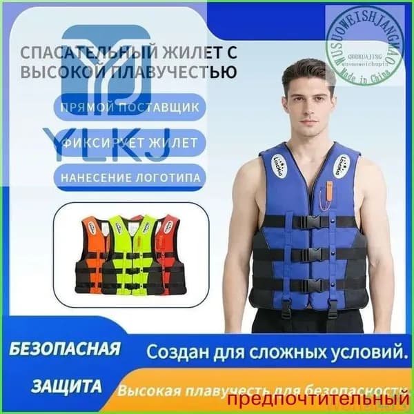 Спасательный жилет, размер: M