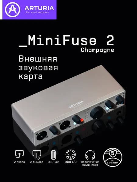 Внешняя звуковая карта Аудиоинтерфейс USB Arturia MiniFuse 2 Champagne, компактный 2-канальный Лимитированная серия
