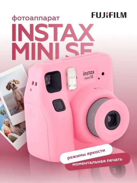 Фотоаппарат моментальной печати Fujifilm Instax MINI SE розовый