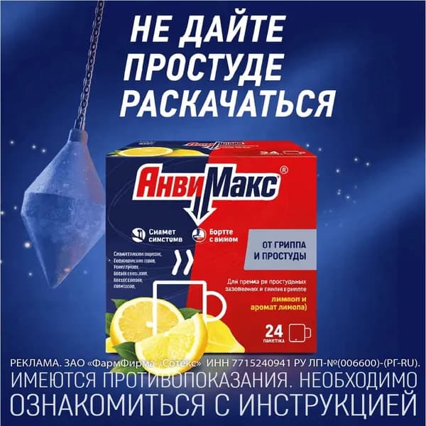 АнвиМакс, порошок (лимон), пакетики 5 г, 24 шт.