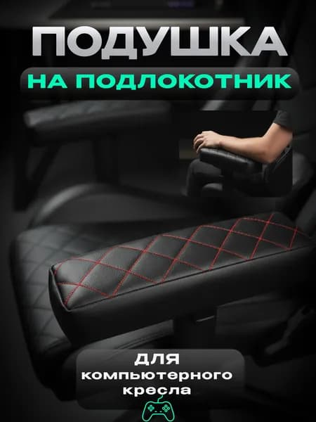 Запчасти для стула, 30х8х5 см