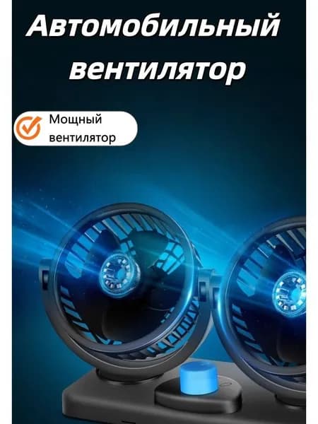 Вентилятор автомобильный, 10 Вт