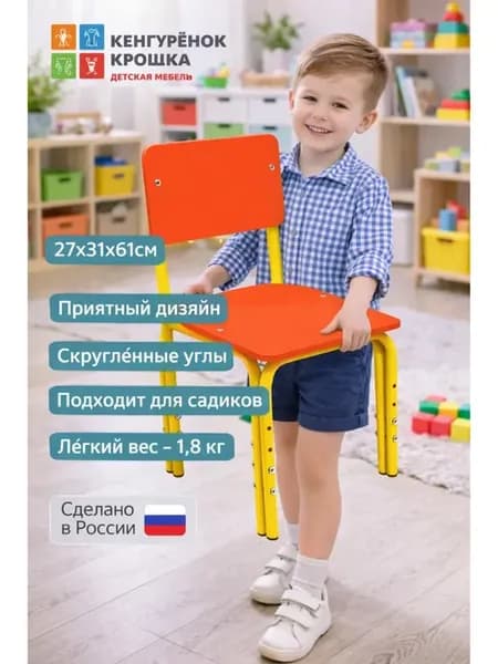 Стул детский регулируемый Прямая Красный, Желтый