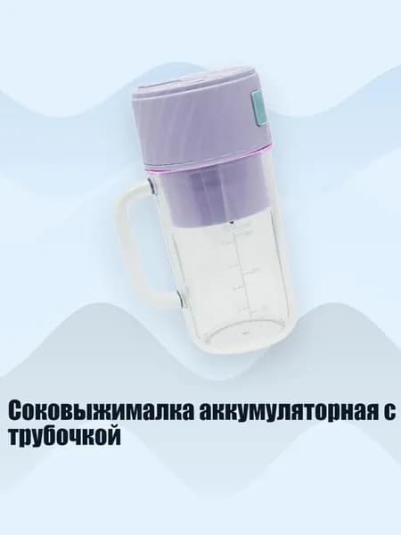 Соковыжималка электрическая 9CC302830_MWH2606KDY, разноцветный