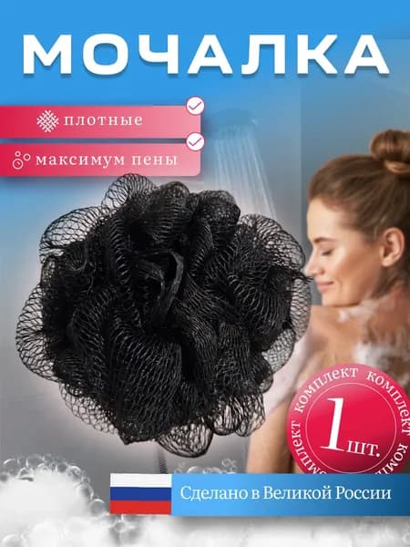 Мочалка для теля "Шар"