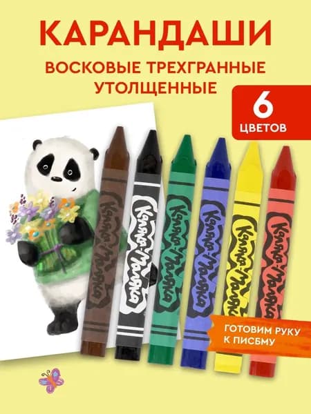 Карандаши восковые трехгранные набор 6 цветов детские