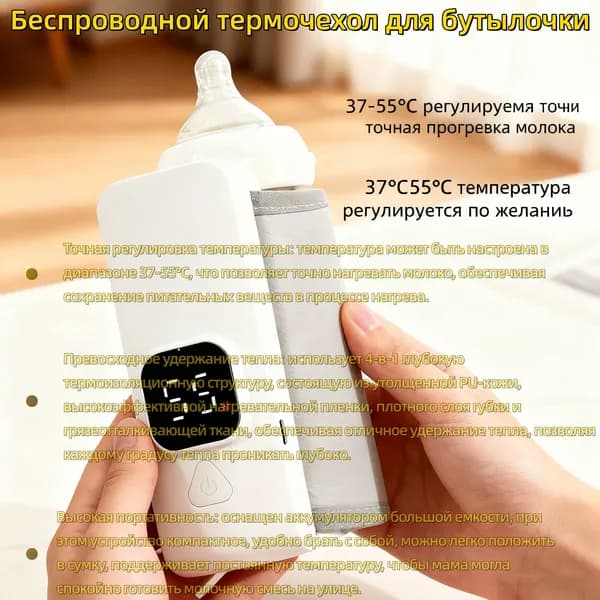 Бесконтактный нагревательный чехол для бутылочек