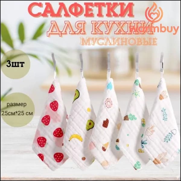 Салфетки для уборки