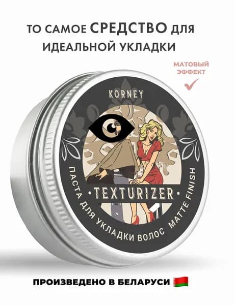 Профессиональная матовая паста для укладки волос