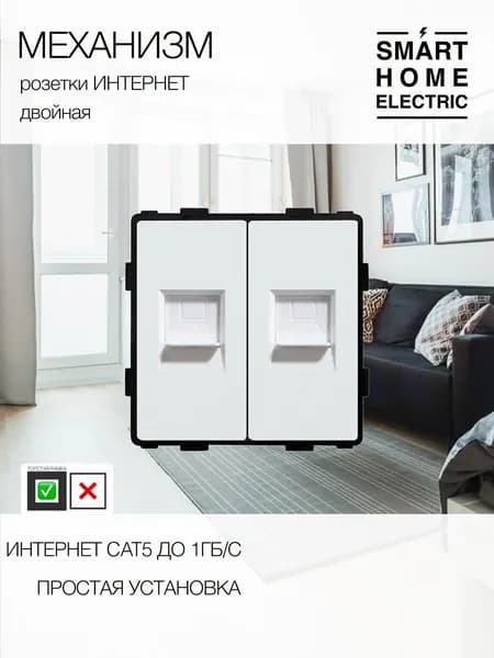 Модуль розетки (Интернет RJ-45 двойная)