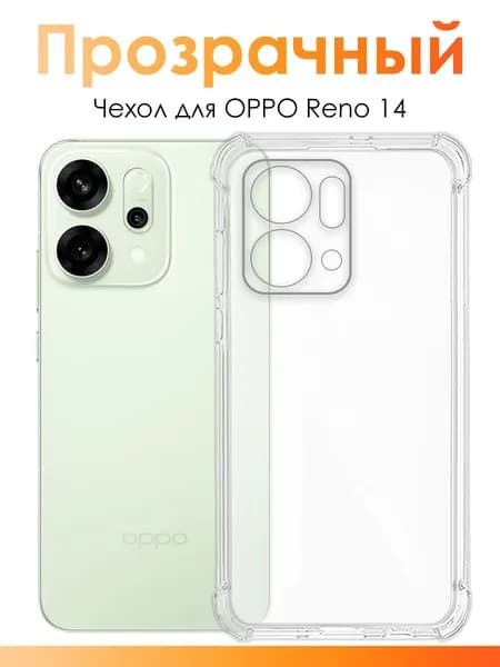 Чехол на OPPO Reno 14/ силиконовый чехол для ОППО reno 14 с защитой камеры