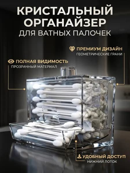Органайзер для ватных палочек с крышкой, контейнер для хранения ватных палочек, держатель для ванной