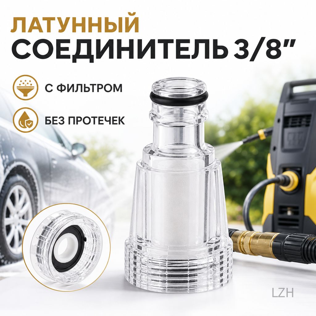 Соединитель для мойки высокого давления латунный 3/8" штуцер с удлинителем