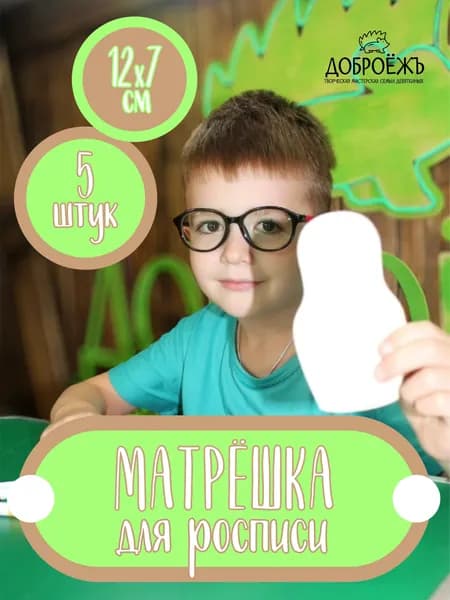 Набор для росписи из дерева Русская Матрешка 5 штук