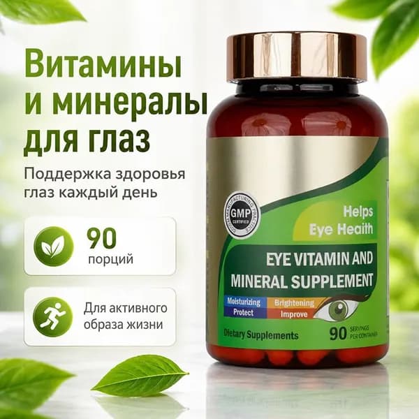 Витамины и минералы для глаз, комплекс для поддержки зрения и зрительного комфорта, Eye Vitamin and Mineral Supplement, 90 порций