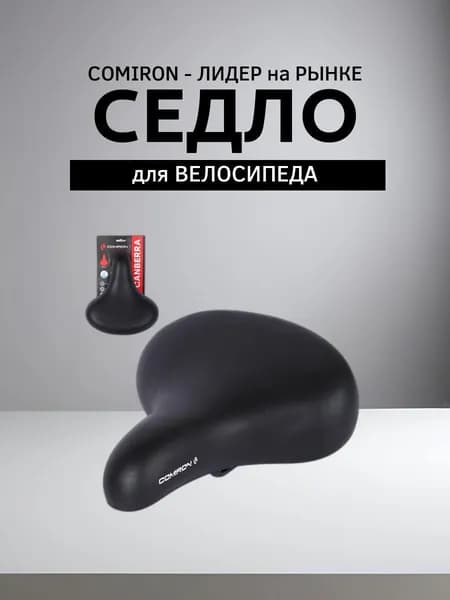 Седло велосипедное комфортное COMIRON CANBERRA N827-pv 270x220, Технологии: ED, Steel Spring, Верх: Rubber, Цвет: Чёрный